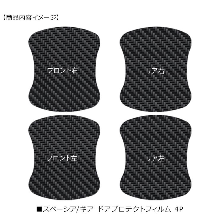 スペーシア　MK５３S 左　スプラッシュガード スペーシア カスタム ギア MK53S ドア 保護フィルム ドアハンドル
