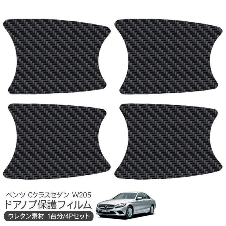 メルセデスベンツ保護プレートCLCドアシルガード メルセデス ベンツ Cクラス セダン W205 ドア 保護フィルム ドア