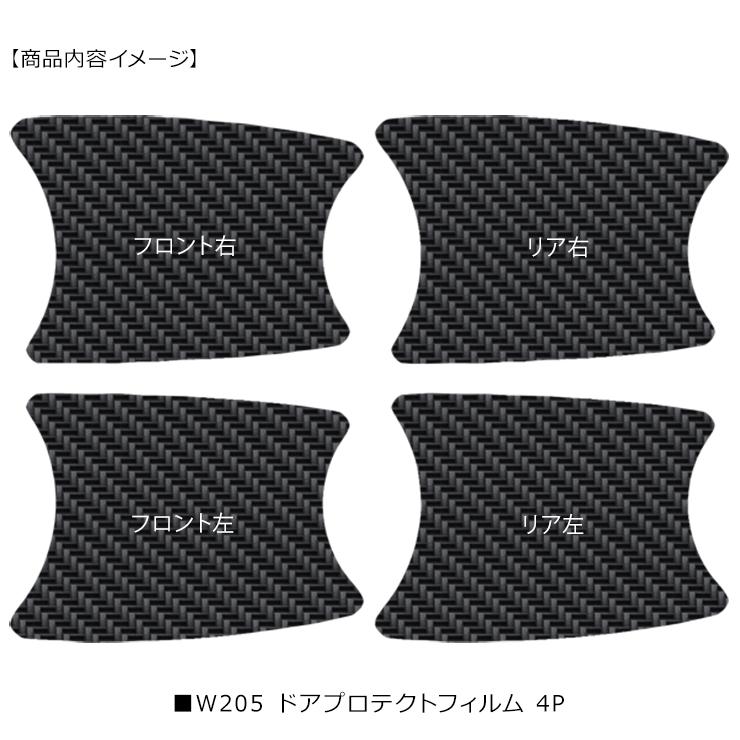 メルセデス ベンツ Cクラス セダン W205 ドア 保護フィルム ドア