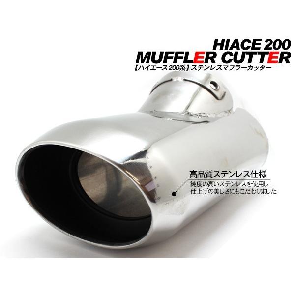 ハイエース 200系 マフラーカッター オーバル型 ステンレスマフラー