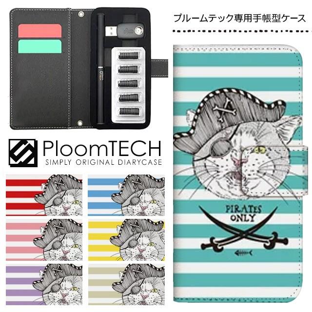 プルームテック ケース 手帳型 コンパクト レザー カバー プルームテックケース Ploomtech 収納 電子煙草 電子たばこ 電子タバコ 猫 パイレーツ ねこ Pl Piratescat スマホケース手帳型iphone Simply 通販 Yahoo ショッピング