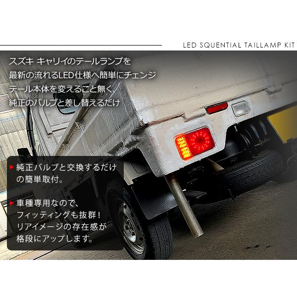 キャリイトラック DA16T系 LED シーケンシャルテールランプ 打ち キャリイトラック DA16T系 LED シーケンシャルテールランプ 打ち