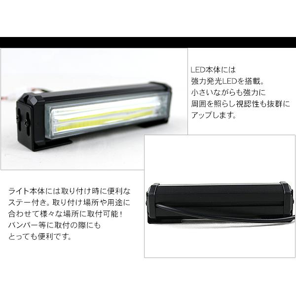LED デイライト 常時点灯/ストロボ リモコン切替タイプ 2本