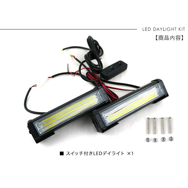 LED デイライト 常時点灯/ストロボ リモコン切替タイプ 2本