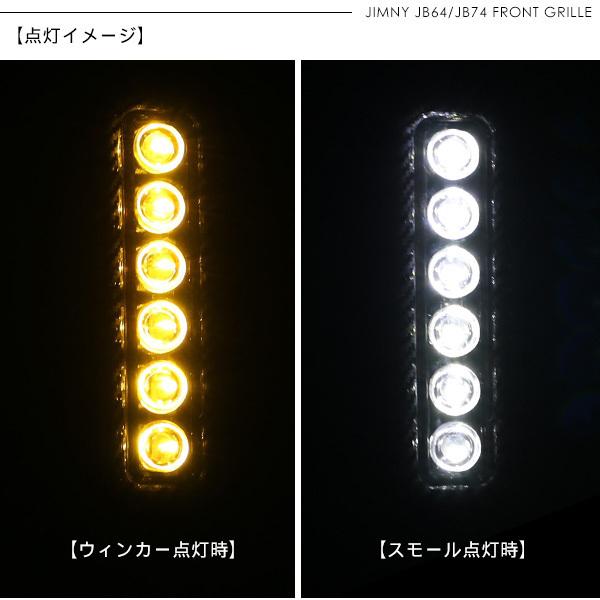 ジムニー JB64W ジムニーシエラ JB74W LED付き フロントグリル