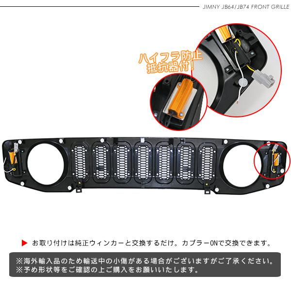 ジムニー JB64W ジムニーシエラ JB74W LED付き フロントグリル