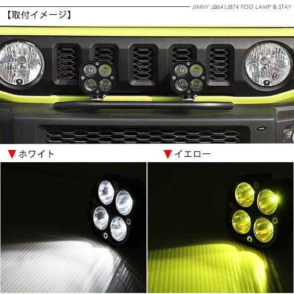 ジムニー JB64 シエラ JB74 増設 LEDフォグランプキット 全2色