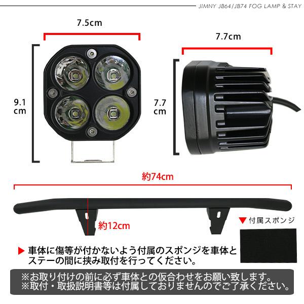 ジムニー JB64 シエラ JB74 増設 LEDフォグランプキット 全2色