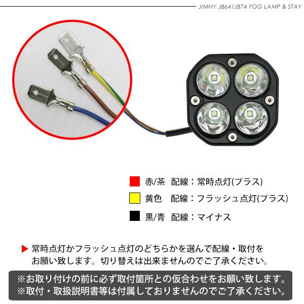 ジムニー JB64 シエラ JB74 増設 LEDフォグランプキット 全2色