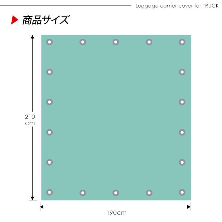軽トラック 荷台シート 1.9m × 2.1m 全3色 軽トラ シート 軽トラック 荷台シート 1.9m × 2.1m 全3色 軽トラ シート