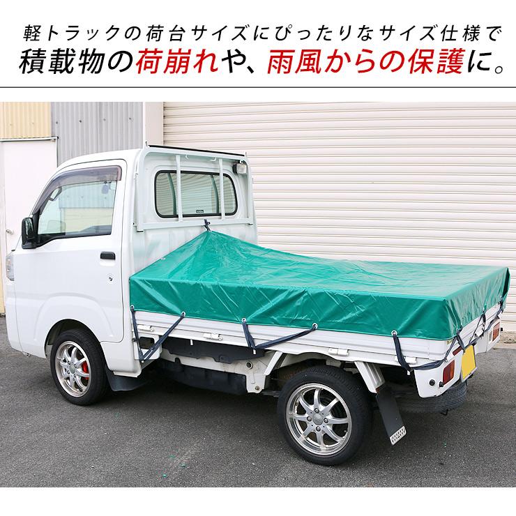軽トラック 荷台シート 2.0m/1.9m × 2.2m 全3色 スロープ型 軽トラ