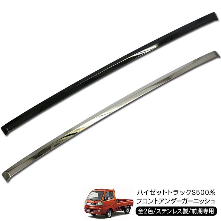ハイゼットトラック S500P S510P ハイゼットジャンボ ステンレス製