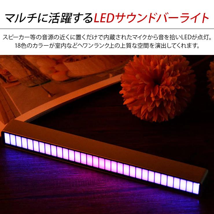 LED バーライト 音楽連動 サウンドライト Bluetooth スマホ連動 RGB