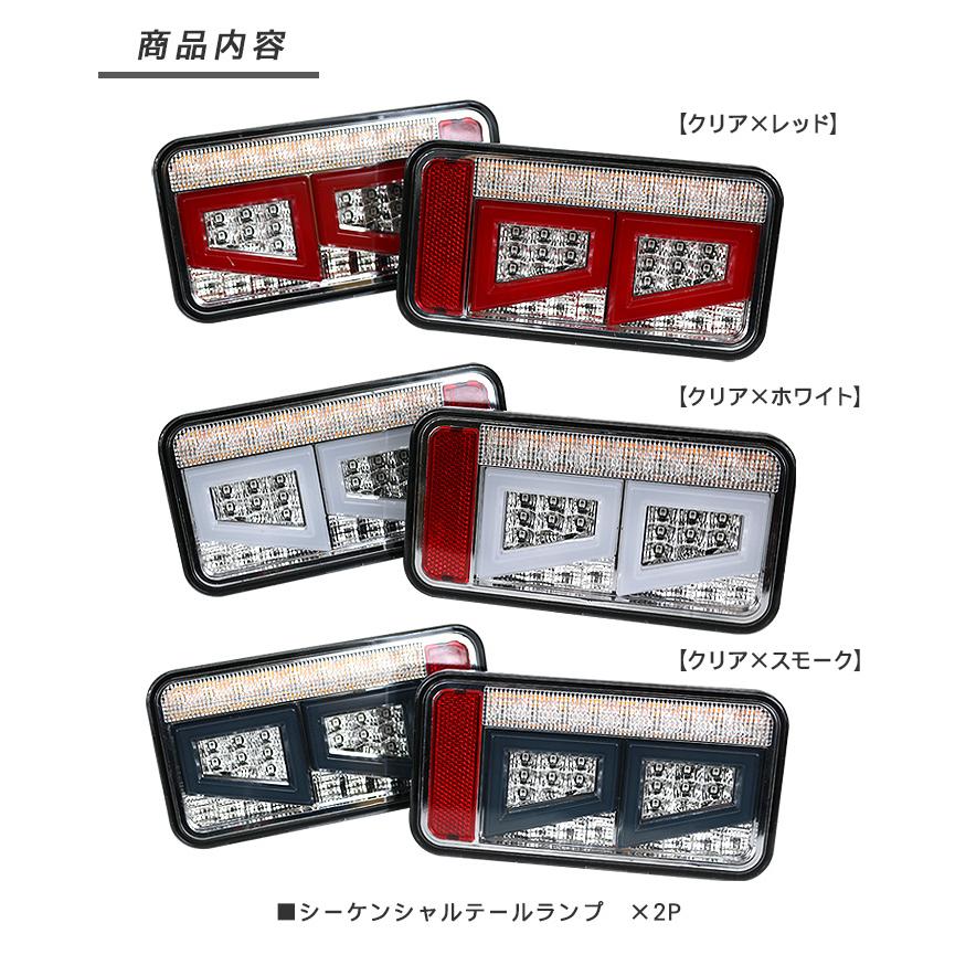 キャリイトラック DA16T フル LED テールランプ 全3色 スーパー