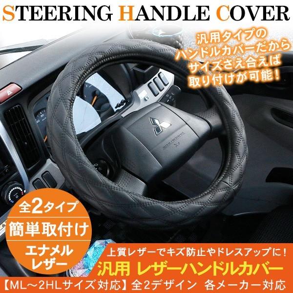 汎用 トラック ステアリングカバー ハンドルカバー レザーカバー