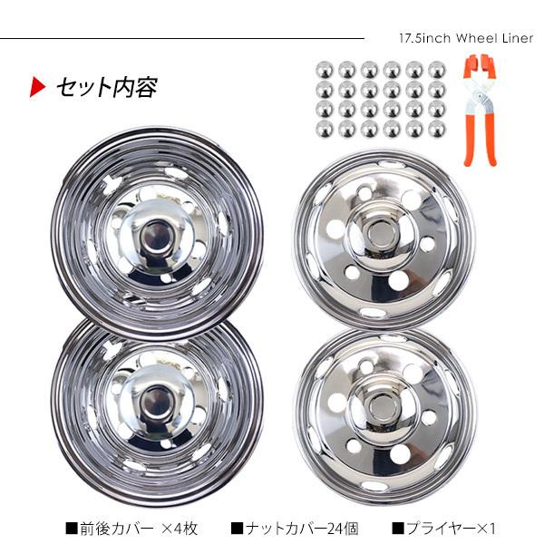 ★値下げ★トラックホイールカバー　ライナー？　エルフ用？ トラック 汎用 ステンレス ホイールライナー ホイールカバー 17.5