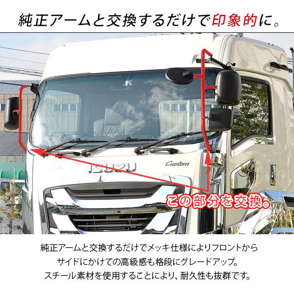 ファイブスターギガ　メッキミラーステー Amazon | いすゞ ファイブスターギガ メッキ ミラー ステー 根元