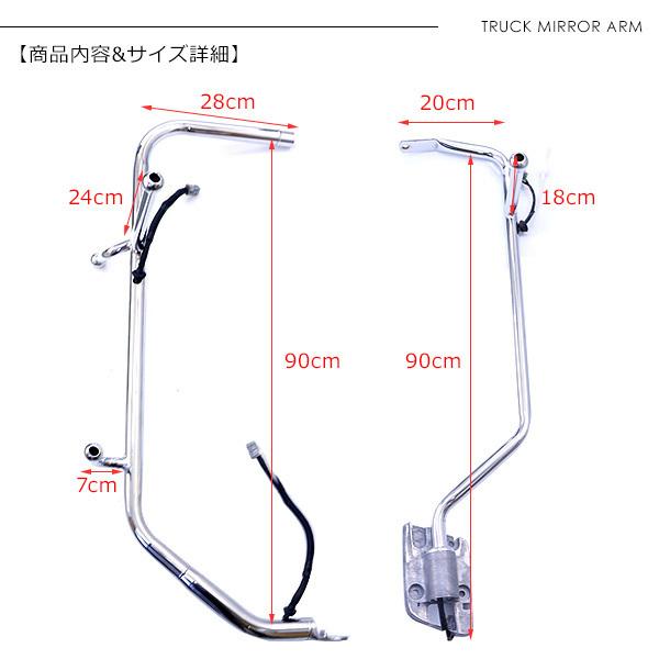 いすゞ 17ファイブスターギガ メッキミラーステー 電動格納ミラー用 