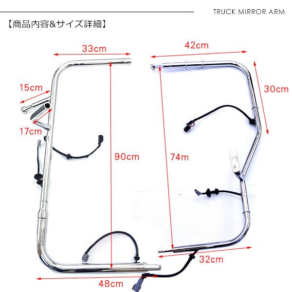 日野 17プロフィア メッキミラーステー 電動格納ミラー用 左右セット