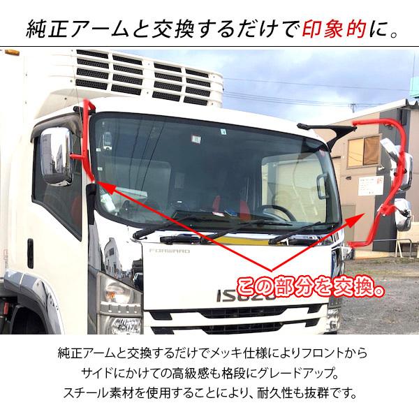 【希少品】　いすゞ　フォワード　純正　カスタムメッキミラー　左右セット フォワード メッキミラーステー 右 いすゞ純正部品 パーツ