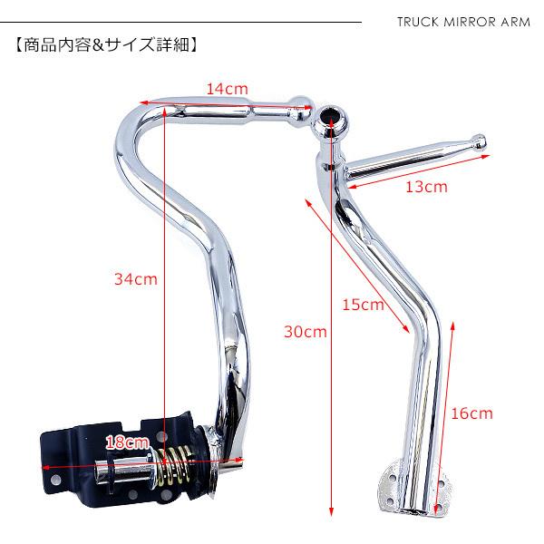 いすゞ 07エルフ ローキャブ専用 メッキミラーステー 手動格納用 左右
