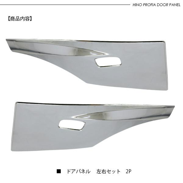 日野 17プロフィア グランドプロフィア サイドドアパネル メッキ 