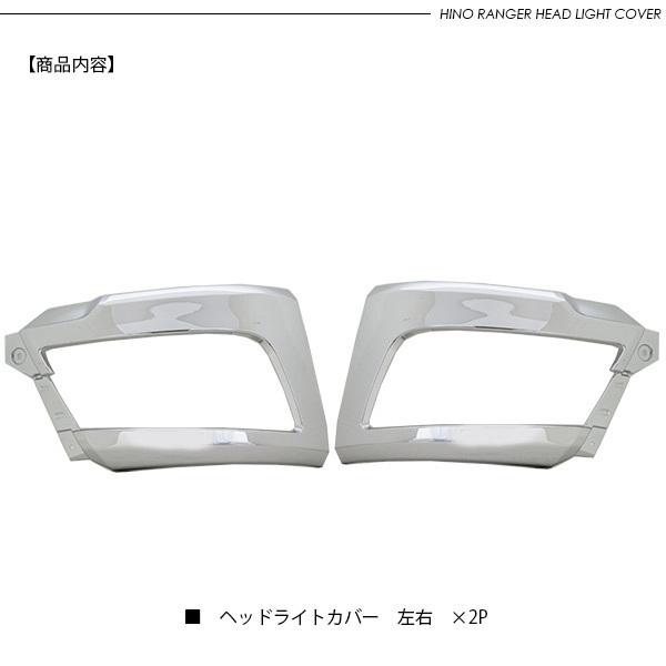 日野 17レンジャー バンパーコーナーパネル メッキヘッドライトカバー