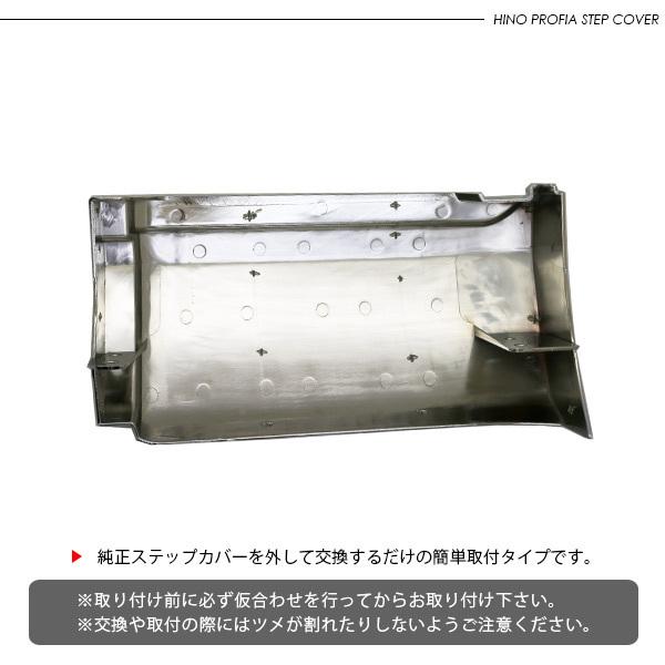日野 17プロフィア メッキ ドアアンダーステップカバー ドアアンダー