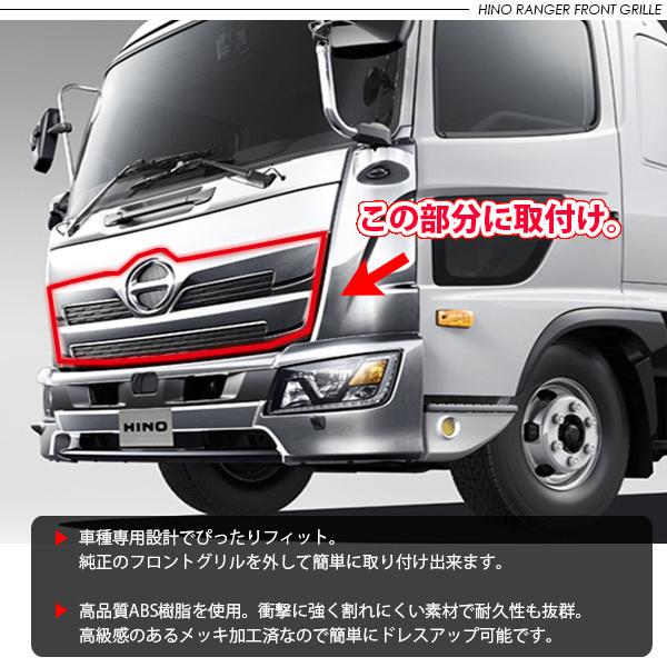 日野 17レンジャー オールメッキグリル フロントグリル 標準用