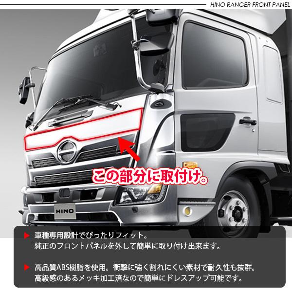 日野 17レンジャー メッキ アッパーグリル フロント リッドパネル