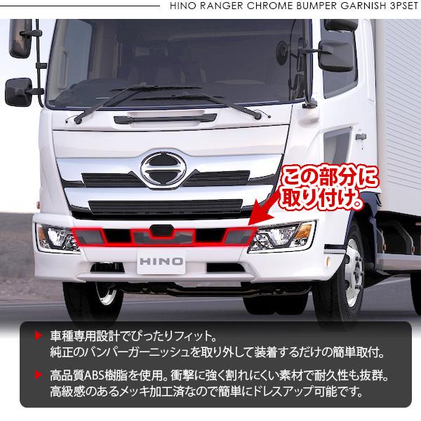 １７レンジャー純正メッキバンパー助手席側 日野 17レンジャー メッキ バンパーガーニッシュ トラックパーツ 外装