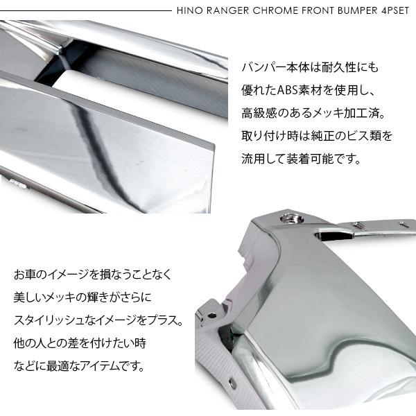 日野 17レンジャー メッキ フロントバンパー 4Pセット トラックパーツ