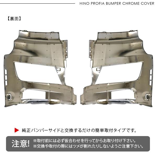 日野 17プロフィア メッキ バンパー コーナーパネル ヘッド 日野 17プロフィア メッキ バンパー コーナーパネル ヘッド