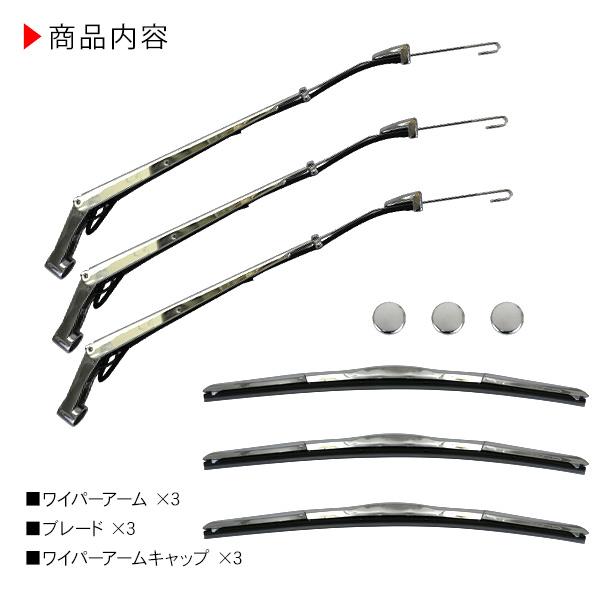 日野 17プロフィア メッキ ワイパーブレード ワイパーアーム セット