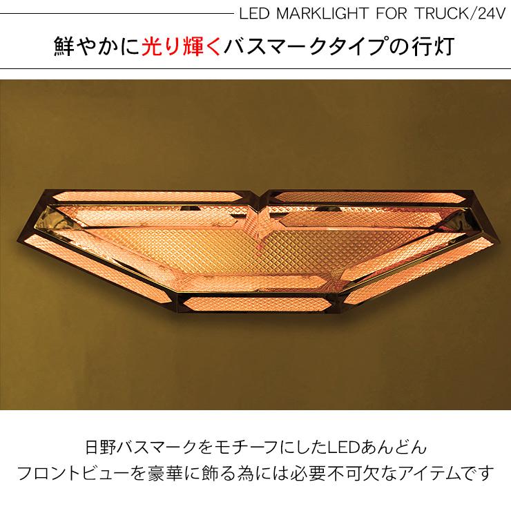トラック用 LED あんどん 16色切り替え リモコン付き 24V 日野 バス