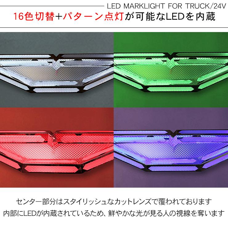 トラック用 LED あんどん 16色切り替え リモコン付き 24V 日野 バス