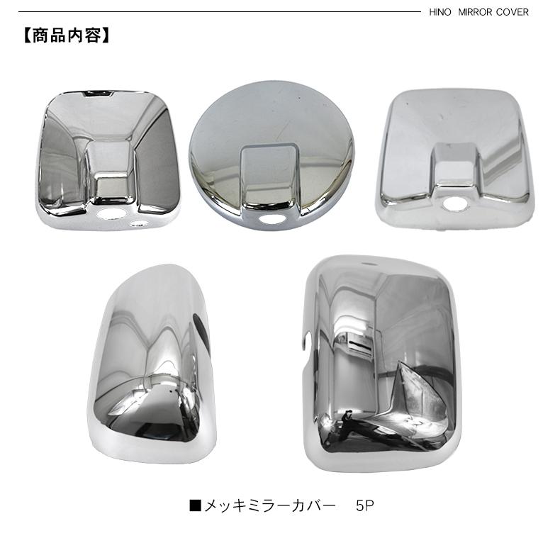 純正品　HINO メッキミラーカバー　レンジャー　STD標準 純正品 HINO メッキミラーカバー レンジャー STD標準 - メルカリ