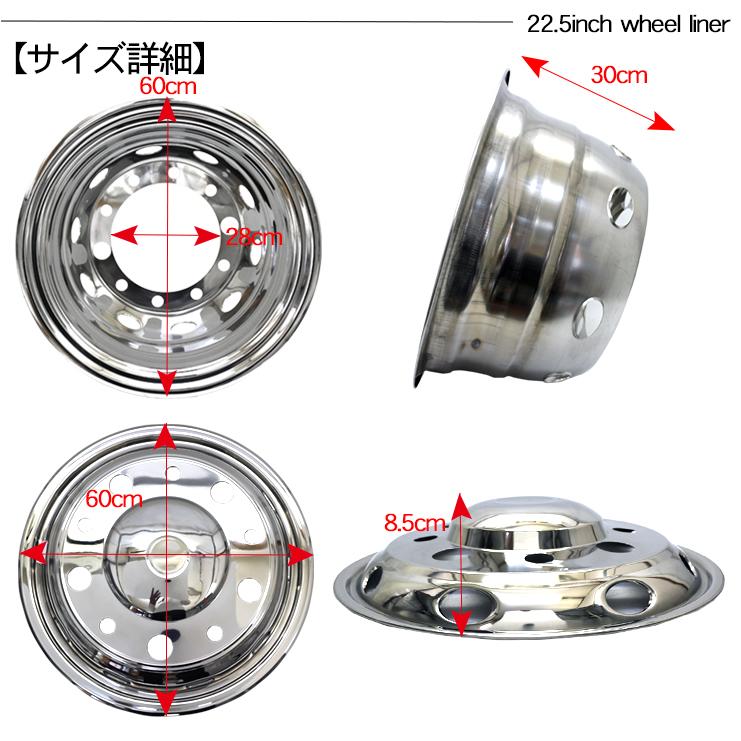 トラック 汎用 ステンレス ホイールライナー ホイールカバー 22.5