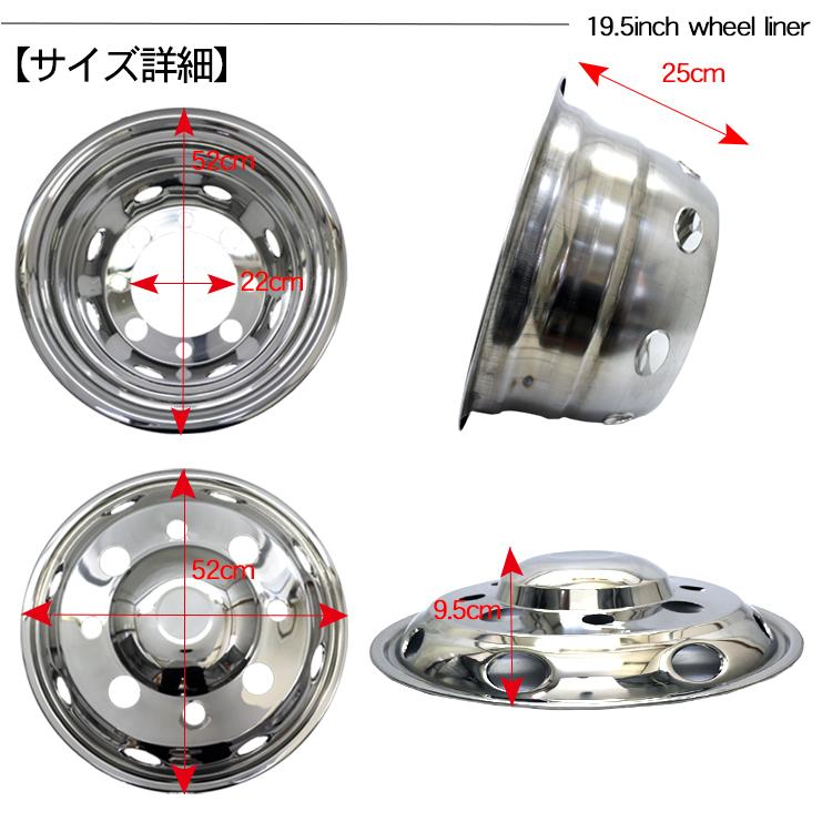トラック 汎用 ステンレス ホイールライナー ホイールカバー 19.5 