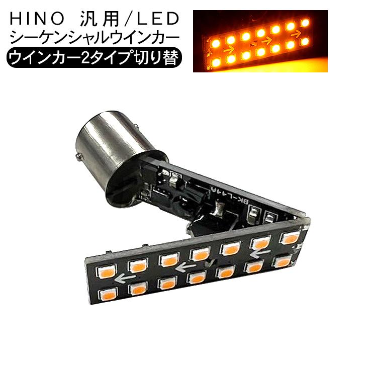 日野 プロフィア デュトロ レンジャー LED シーケンシャル ウィンカー