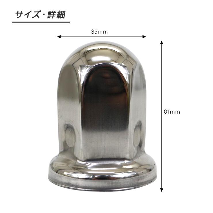 トラック ナットキャップ ステンレス 33mm x 61mm 10個セット