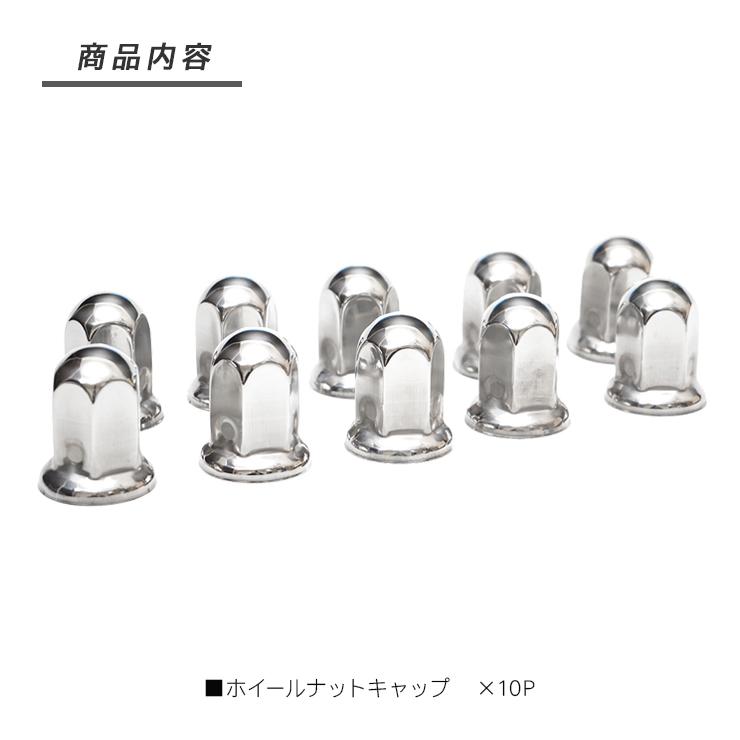 トラック ナットキャップ ステンレス 33mm x 61mm 10個セット