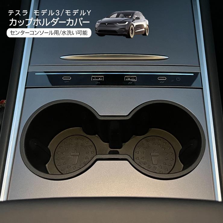 テスラ モデル3 モデルY カップホルダー TPE製 ブラック Tesla Model Y