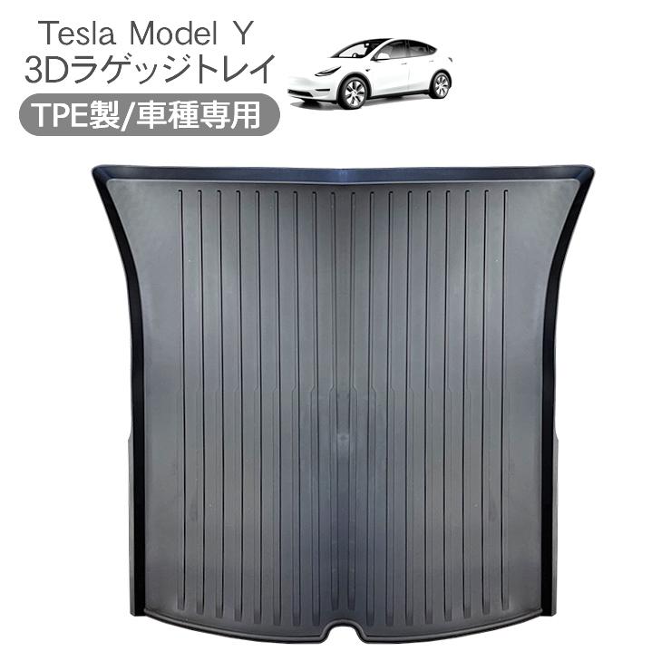 テスラ モデルY 3D ラゲッジマット Tesla Model Y ラバーマット 防水