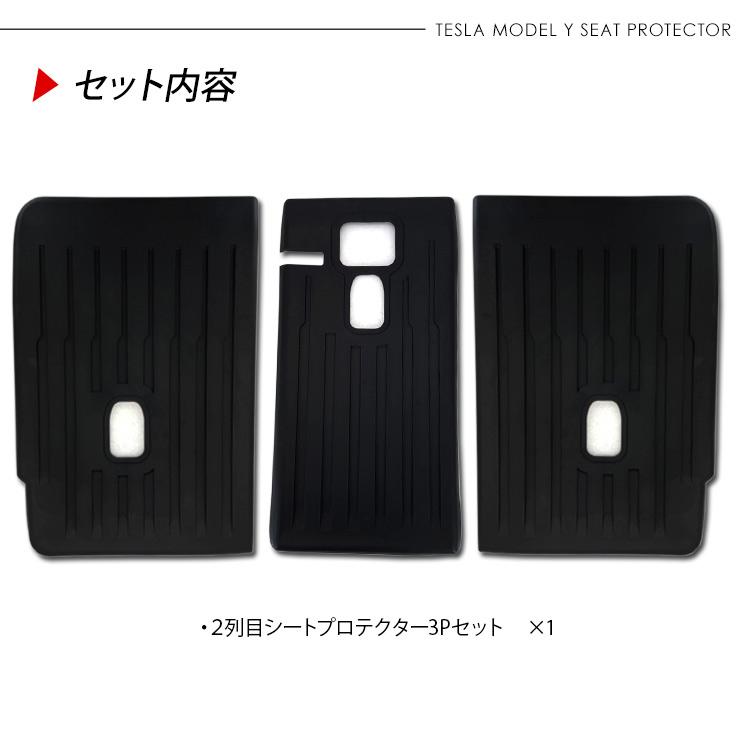 テスラ モデルY 2列目シート 背面 プロテクター Tesla Model Y シート