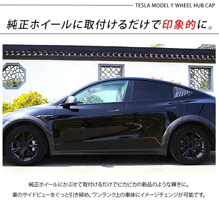 テスラ モデルY 19インチ ホイールカバー 4枚セット 艶なしブラック