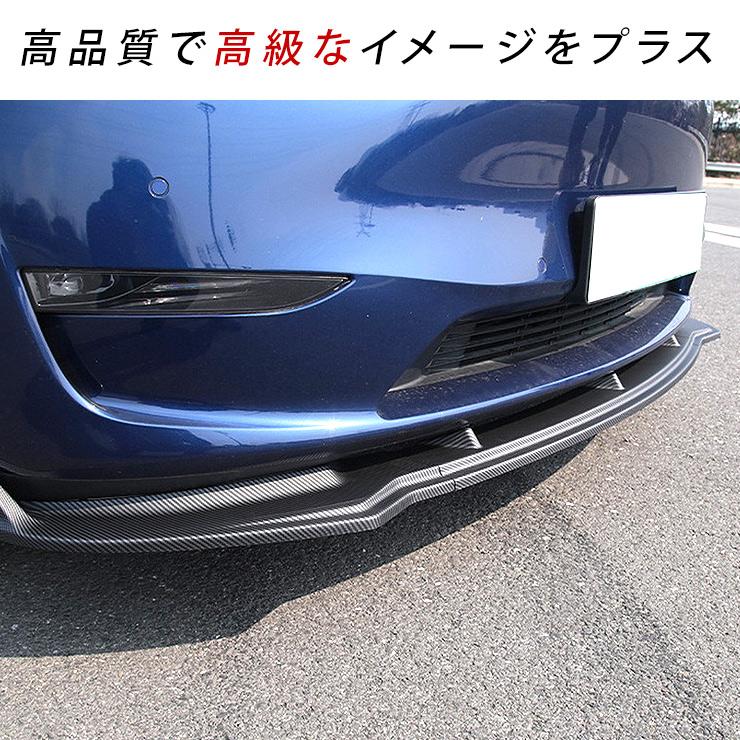 テスラ モデルY フロント リップスポイラー カーボン調 ブラック Tesla 
