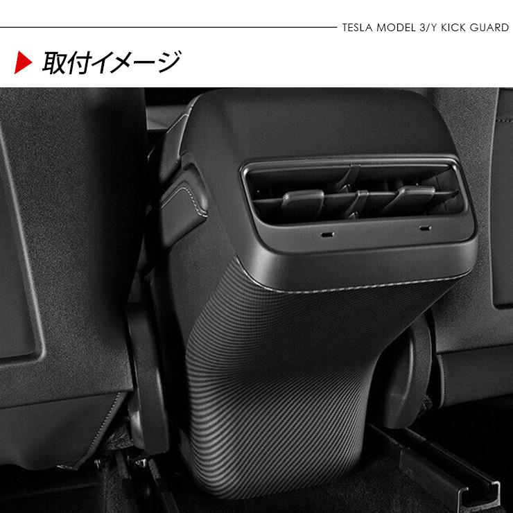 テスラ モデル3 モデルY リアコンソール キックガード カーボン調