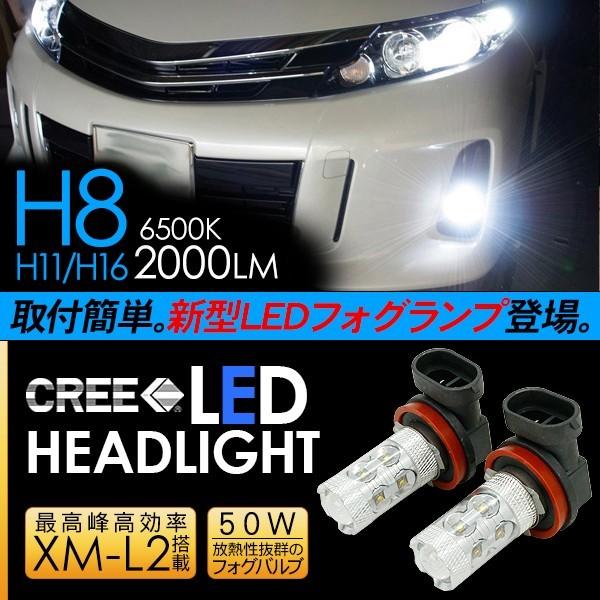 エスティマ50系 LED フォグランプ 50W H8/H11/H16 LEDフォグバルブ 車検対応 6ヶ月保証 LEDライト 電装パーツ｜simply-shop