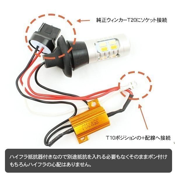 ホンダ ジェイド LED ウィンカーポジション化キット T20/LEDバルブ ウィンカー ハザード 60灯/白&黄 FR4/FR5 カスタム アクセサリー 外装パーツ｜simply-shop｜03